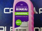 Антифриз RINKAI G12++ Universal -50С 1кг / AFV1 / 73193 AFV1, G12++ Universal -50С