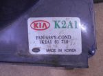 Вентилятор кондиционера к Kia Kia Spectra 1K2A1 61 710